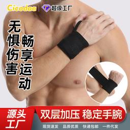 運動護腕男扭傷手腕腱鞘護套籃球羽毛球健身女夏季薄款~熱賣中 歷史價格詳細信息