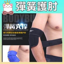 【AOLIKES 運動籃球護肘(單入)】 健身運動 護具 手肘護具 護手肘 籃球護肘 運動護肘 歷史價格詳細信息
