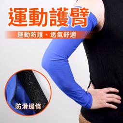 運動全臂式彈性護手 護臂 護套 袖套 護肘 護腕 緊身衣 黑色 籃球臂套 自行車 足球 羽毛球 排球 腳踏車【R06】 歷史價格詳細信息