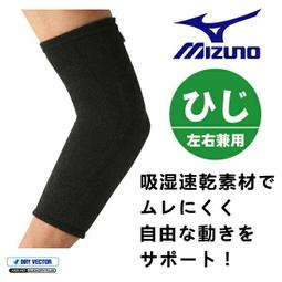 新莊新太陽 MIZUNO 美津濃 C2JS760109 日本製 運動 護肘 黑 特700/支 價格比較,價格查詢,歷史價格詳細信息