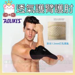 【AOLIKES】運動冷感綁帶膝蓋防撞墊(ALX-7908) 歷史價格詳細信息