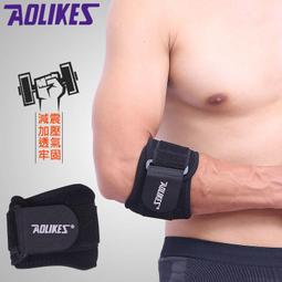【JOY小舖】 護肘 護臂 前臂加壓減震帶 護肘 肘部減震 手臂加壓減震帶 網球 羽球 棒球 適用 AOLIKES 正品 歷史價格詳細信息