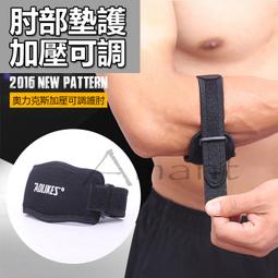 【免運】運動護肘 健身護臂 護肘 護臂 健身護肘臥推肘男深蹲力量舉重訓練護關節強力彈性加壓 歷史價格詳細信息