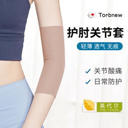 護肘關節套女羽毛球胳膊肘關節保護套網球肘男護臂護手肘保暖專用 歷史價格詳細信息