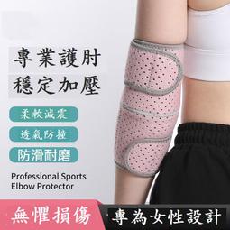 護肘護手肘胳膊關節套網球肘專用男女手臂固定運動保護套 歷史價格詳細信息