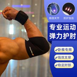 運動護肘加壓訓練成人保護套關節胳膊專業男女健身籃球透氣現貨 歷史價格詳細信息