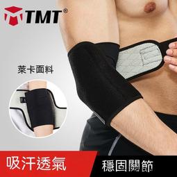 tmt運動護肘男健身女針織加壓籃球護手臂羽毛球網球護肘護具 歷史價格詳細信息
