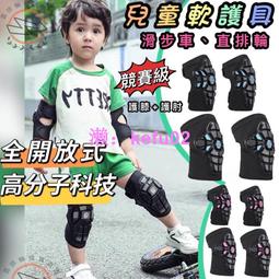 【現貨】比賽級滑步車護具(當天) 開放式 軟護具 直排輪護具 滑板護具 腳踏車護具 護膝  護肘 護具 蛇板 運動護具 價格比較,價格查詢,歷史價格詳細信息
