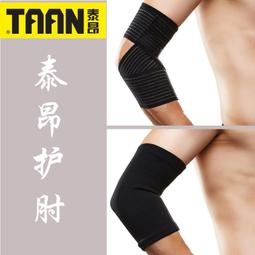 立減20護肘關節套保暖女士網球肘專用男款運動籃球羽毛球健身秋冬款保暖 歷史價格詳細信息