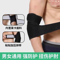 護肘護手肘胳膊關節套羽毛網球肘運動健身專用男女士夏季薄款 歷史價格詳細信息