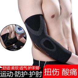 運動護肘男護具手肘護胳膊肘護套女網球保護護腕關節護臂一體成型 歷史價格詳細信息