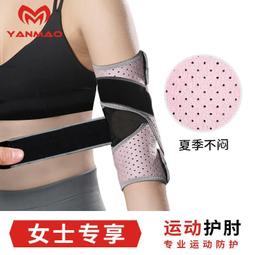 運動護肘男士手肘護胳膊肘護網球肘保護女薄款男式用夏季低價～啟航 歷史價格詳細信息