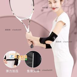 甄選✨網球肘護肘網球肘護肘運動護肘網球肘護具伊登運動護肘男網球薄款護臂女健身羽毛球手肘保護護胳膊關節 價格比較,價格查詢,歷史價格詳細信息