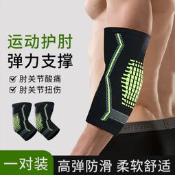 運動護肘男關節保護套羽毛球網球肘專用護臂籃球健身加壓高彈保暖 歷史價格詳細信息