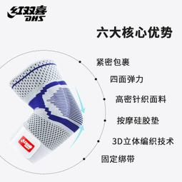 紅雙喜護膝113全面型韌帶防護體育運動護具 保護膝蓋關節單只均碼 歷史價格詳細信息