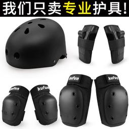 滑板護具女生成年溜冰防護裝備全套兒童輪滑安全帽護具護膝保護套裝 歷史價格詳細信息