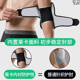 護肘關節專用保護套護手肘網球羽毛球運動男護臂護腕手臂健身胳膊 歷史價格詳細信息