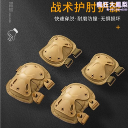 戰術護膝護肘套裝訓練男女防摔運動滑冰防撞加厚膝蓋跪地爬行護具 歷史價格詳細信息