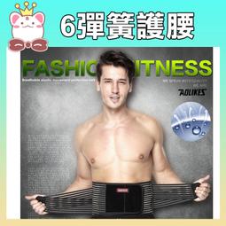 AOLIKES 運動護腰 工地搬重物靠腰 8根彈簧 透氣舒適 高透氣護腰帶 彈性護腰 籃球 舉重 歷史價格詳細信息