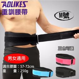 批發王@重訓腰帶 M號 Aolikes 可調節 舉重深蹲護腰 網面透氣 魔鬼氈黏貼式 健身支撐 工作運動腰帶 奧力克斯 價格比較,價格查詢,歷史價格詳細信息