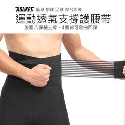 【AOLIKES 健身護腰(升級款)】護腰帶 運動護腰 健身護腰 舉重護腰 透氣護腰 健行護腰 長輩護腰 工作護腰 腰部 歷史價格詳細信息