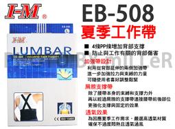I-M 愛民 EB-777 時尚纖薄護腰 護具 矯正帶 護腰 束腰帶 塑腰 腰部保護帶  長途開車 工作腰帶 台灣製造 歷史價格詳細信息