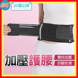 【免運】護腰帶 五條鋼板????反C透氣设计 護腰神器 腰部保护带 護腰 束腹帶 束腰帶 護腰腰帶 束腰 塑腰男女通用 非医 歷史價格詳細信息