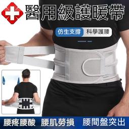 幹活護腰帶護腰帶腰椎間盤突出腰肌勞損男女士腰疼鋼板腰託透氣四 歷史價格詳細信息