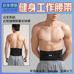 防護運動護腰帶男籃球訓練健身護腰帶腰椎支撐椎間盤護腰女收腹 歷史價格詳細信息