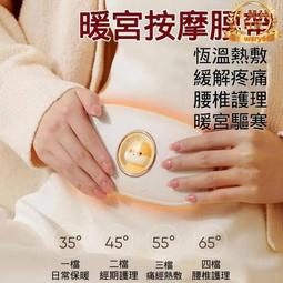 現貨 暖宮腰帶 姨媽神器 熱敷腰帶 暖宮帶 暖宮貼 保暖腰帶 按摩腰帶 腰部按摩器 暖宮腰帶充電式暖腹大姨媽肚子疼月經 歷史價格詳細信息