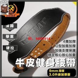15CM 健身腰帶 重訓腰帶 健力腰帶 健美腰帶 重訓護腰 重量訓練 堅固耐用 深蹲 舉重 牛皮腰帶 歷史價格詳細信息