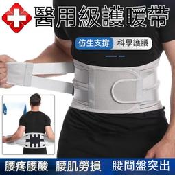 幹活護腰帶護腰帶腰椎間盤突出腰肌勞損男女士腰疼鋼板腰託透氣四 歷史價格詳細信息