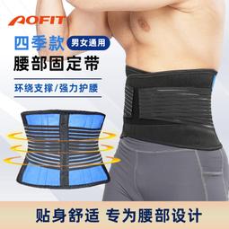 運動護腰帶腰間盤固定帶鋼板支撐腰圍收腹夏季薄款透氣男女腰託 歷史價格詳細信息