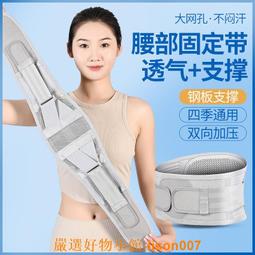 用固定護腰帶腰椎間盤勞動損傷腰肌突出男女士專用夏季薄款透氣腰託 歷史價格詳細信息
