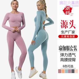 速幹無縫瑜伽服健身套裝女緊身瑜伽運動上衣提臀腰瑜伽褲 歷史價格詳細信息