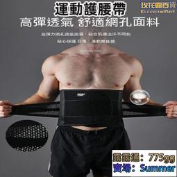 夏季運動健身束腰帶深蹲收腹 腰部固定訓練男女透氣久坐 支撐護腰 歷史價格詳細信息