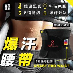 爆汗腰帶 五檔熱感監測 運動束身 燃脂腰帶 運動腰帶 運動 束腰 健身 腰帶 束腹帶 瘦腰 瘦身 護腰帶 歷史價格詳細信息