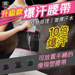 爆汗腰帶 五檔熱感監測 運動束身 燃脂腰帶 運動腰帶 運動 束腰 健身 腰帶 束腹帶 瘦腰 瘦身 護腰帶 歷史價格詳細信息
