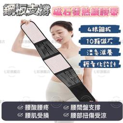 磁石腰帶夏季護腰帶腰間盤腰椎肌勞損綁帶薄款束腰透氣腰圍腰託 歷史價格詳細信息