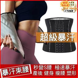 爆汗腰帶 五檔熱感監測 運動束身 燃脂腰帶 運動腰帶 運動 束腰 健身 腰帶 束腹帶 瘦腰 瘦身 護腰帶 歷史價格詳細信息