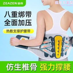 護腰帶腰部突出支撐腰椎間盤熱敷腰帶男女四季通用護腰神器 歷史價格詳細信息