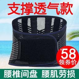 護腰帶透氣腰託腰封腰圍子椎間盤護腰久站久坐腰疼開車神器 歷史價格詳細信息