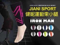 [JIANI SPORT]協會指定MST檢驗款/運動壓力小腿套/JS11/黑粉/登山/慢跑/超馬/自行車/三鐵/球類/各類運動 歷史價格詳細信息