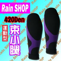 Rain SHOP運動壓縮全腿套5種顏色＊漸進式壓力 減輕疲勞感 路跑 夜跑 馬拉松 運動 爬山 專業跑者必備．萊卡． 歷史價格詳細信息