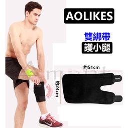 【AOLIKES護小腿 (單入) 壓力腿套】運動護具 護具 護膝 護腿 護小腿 腿套 小腿套 針織壓力護膝 歷史價格詳細信息