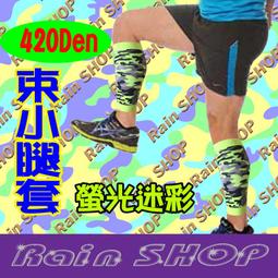 Rain SHOP健康襪館＊Rain-420丹尼荒野迷彩款束小腿馬拉松 壓縮腿套 束腿套 健康襪 壓力襪 萊卡 現貨台灣 歷史價格詳細信息
