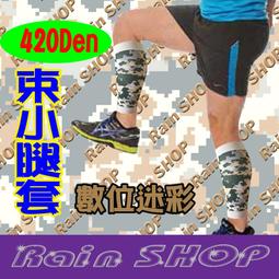 Rain SHOP健康襪館＊Rain-420丹尼荒野迷彩款束小腿馬拉松 壓縮腿套 束腿套 健康襪 壓力襪 萊卡 現貨台灣 歷史價格詳細信息