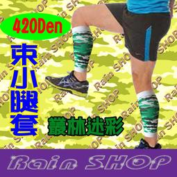 Rain SHOP健康襪館＊Rain-420丹尼荒野迷彩款束小腿馬拉松 壓縮腿套 束腿套 健康襪 壓力襪 萊卡 現貨台灣 歷史價格詳細信息