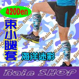 Rain SHOP健康襪館＊Rain-420丹尼荒野迷彩款束小腿馬拉松 壓縮腿套 束腿套 健康襪 壓力襪 萊卡 現貨台灣 歷史價格詳細信息