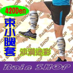Rain SHOP健康襪館＊Rain-420丹尼荒野迷彩款束小腿馬拉松 壓縮腿套 束腿套 健康襪 壓力襪 萊卡 現貨台灣 歷史價格詳細信息